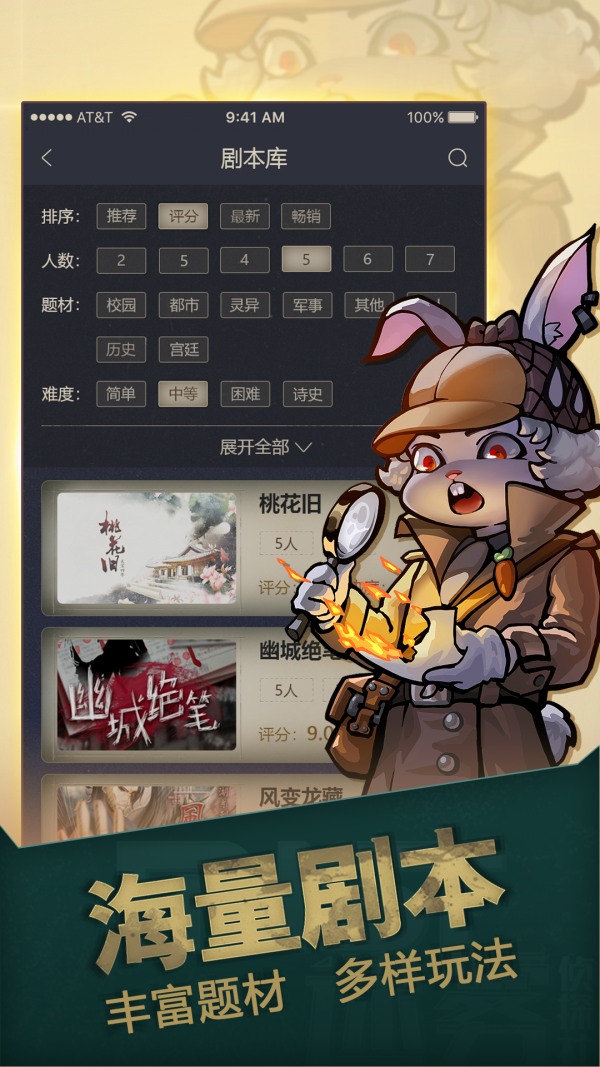 一起剧本杀手机免费版(3)