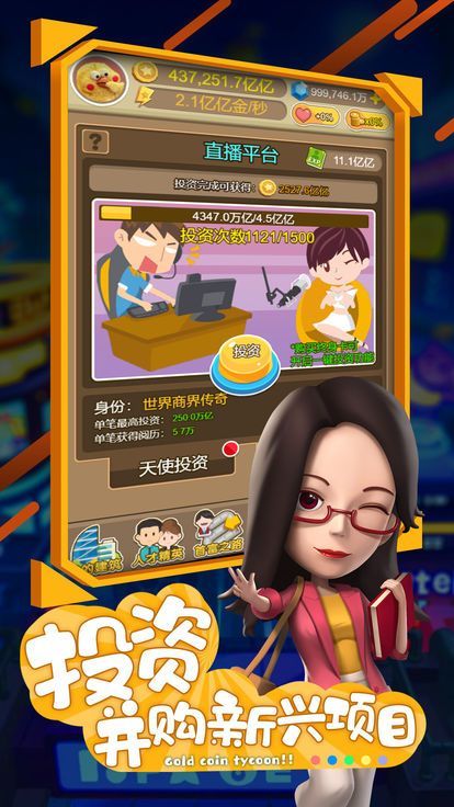 热血首富安卓版