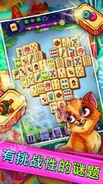 解谜寻宝记(Mahjong)游戏纯净最新版(3)