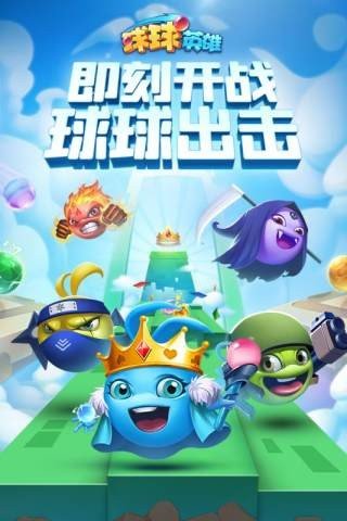 球球英雄游戏纯净版(2)
