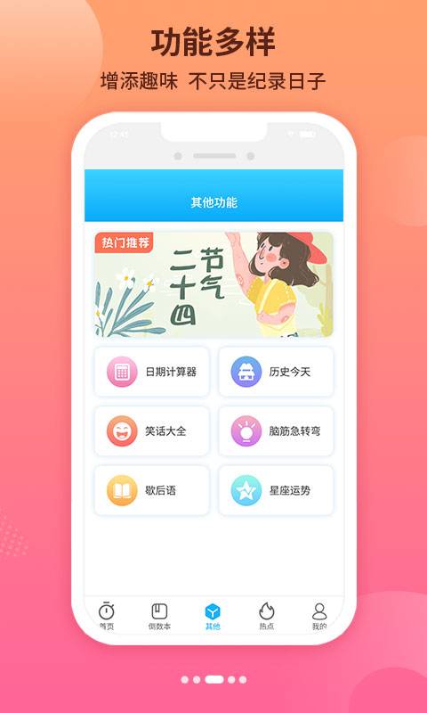 倒数日纪念日官方版