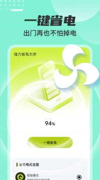 强力省电大师官方正版