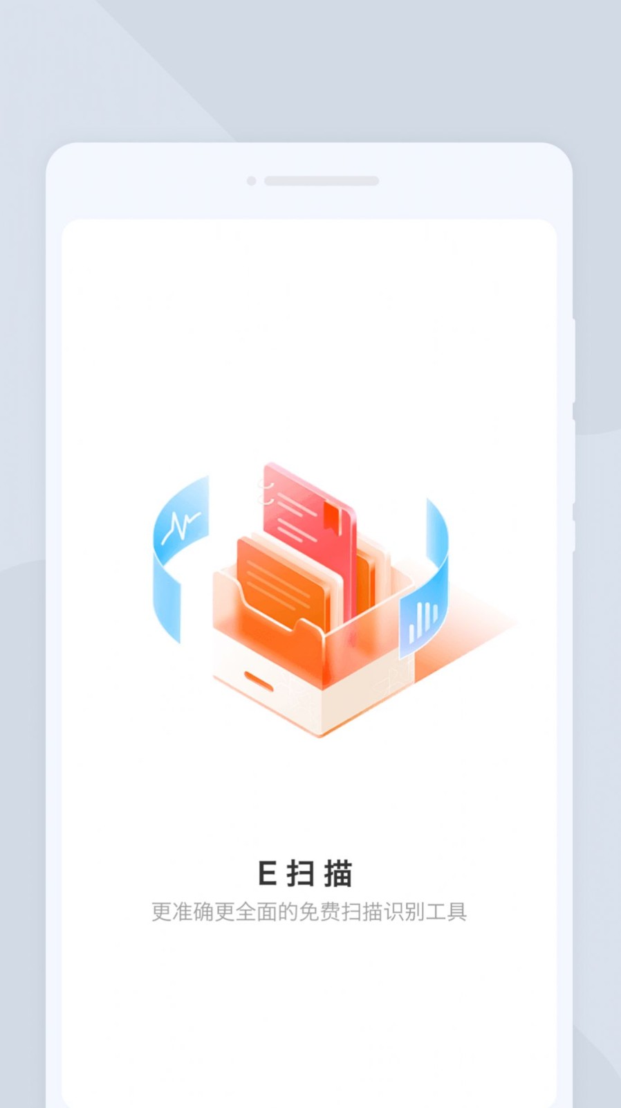 E扫描官方最新版