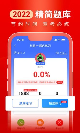 驾路通手机版
