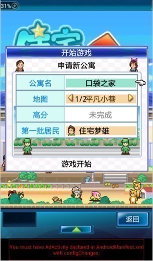 住宅梦物语debug版(4)