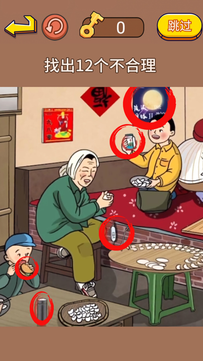 找出不合理原版