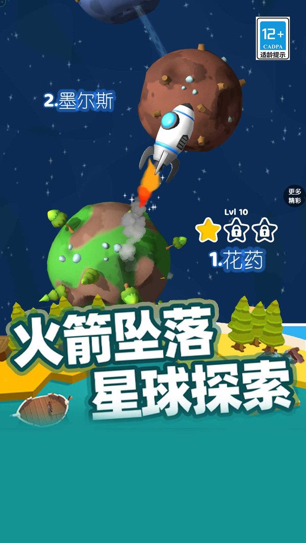 小小星球游戏纯净最新版