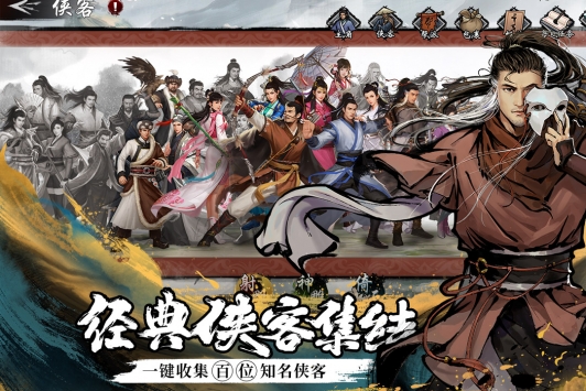 新射雕群侠传之铁血丹心手机免费版