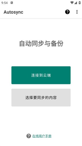 Autosync修改版图3