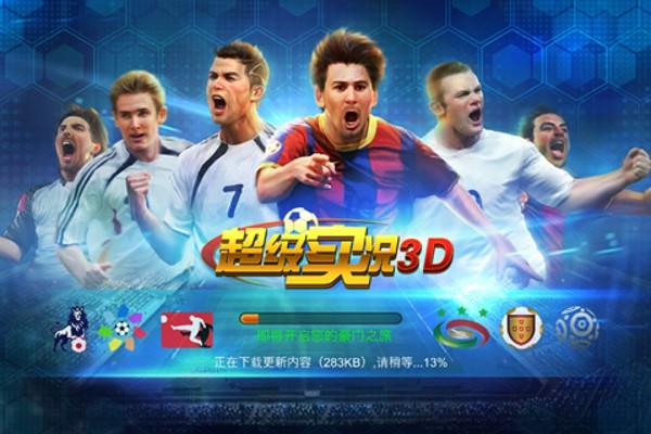 超级实况3D手游无广告版