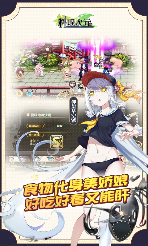 料理次元手机免费版