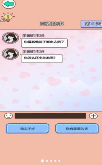 舔狗逆袭大作战游戏最新版