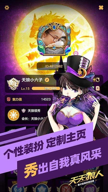天天狼人杀原版(4)