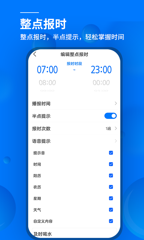 语音闹钟手机正版
