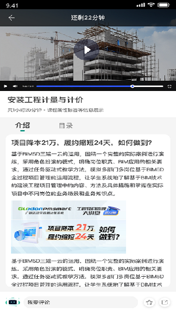 建筑云课手机版图2