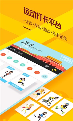 香蕉打卡正版图1