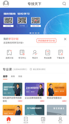 专技天下安卓官方版图2