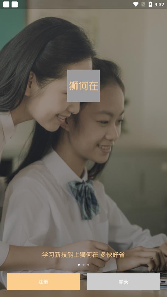 狮何在手机免费版图4