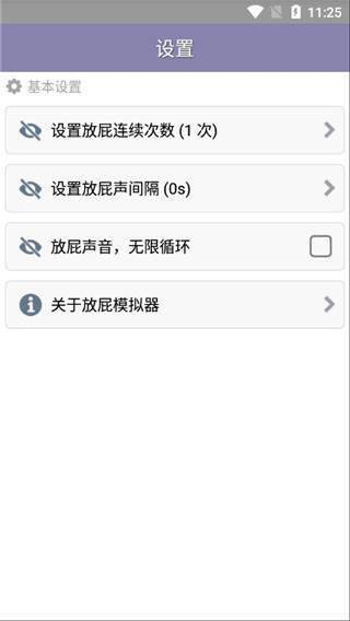 放屁模拟器(2)