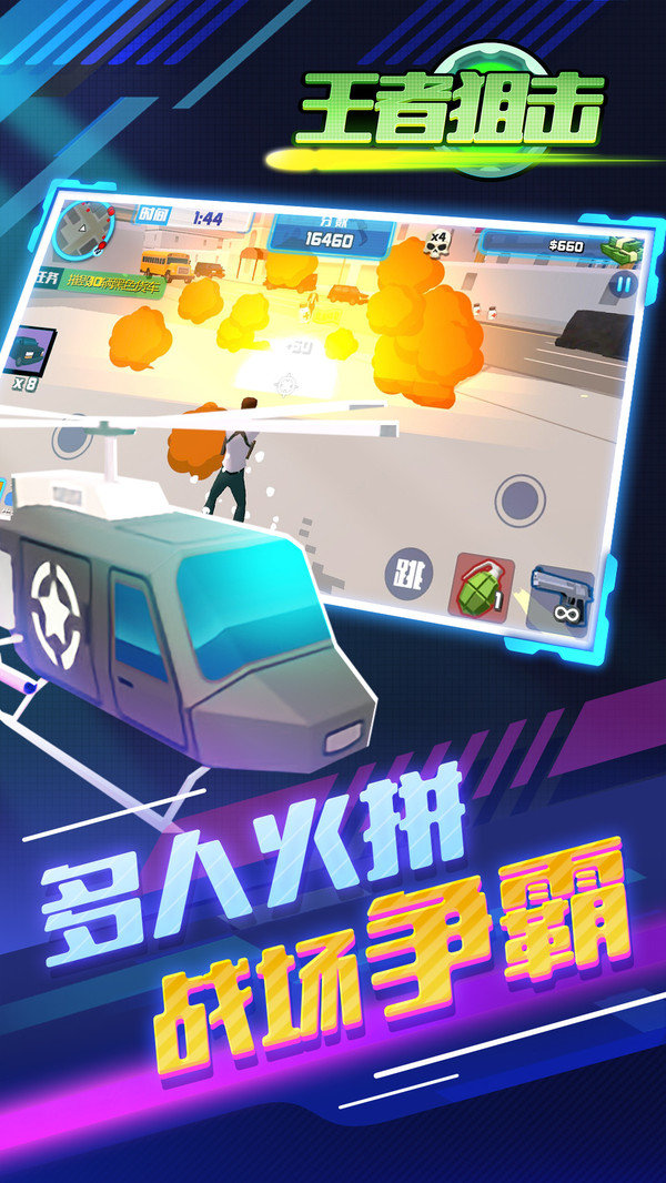 王者狙击安卓官方版