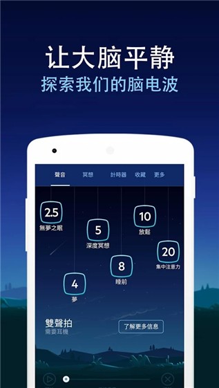 BetterSleep解锁高级版
