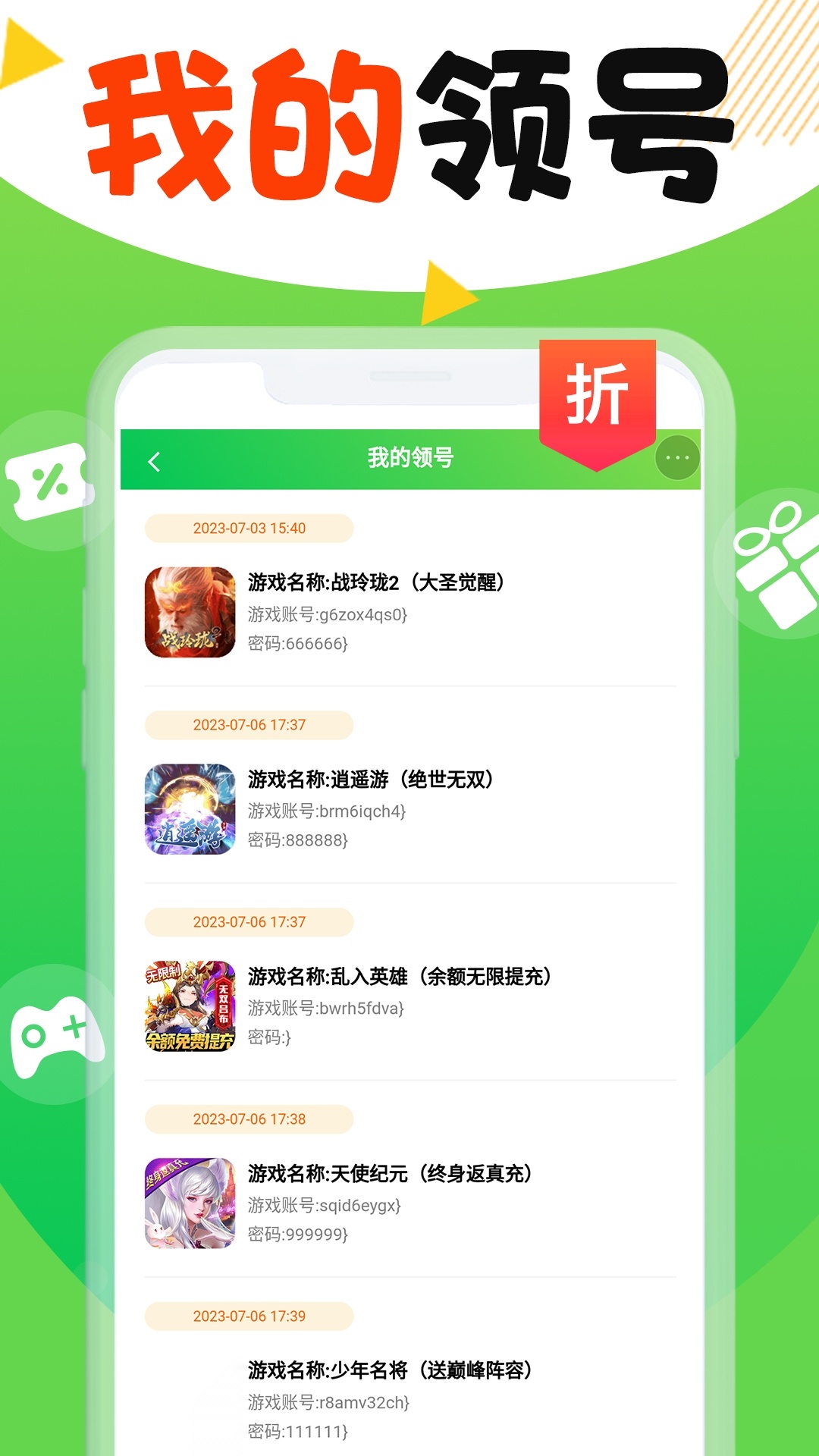 折爆福利助手 手游免费版