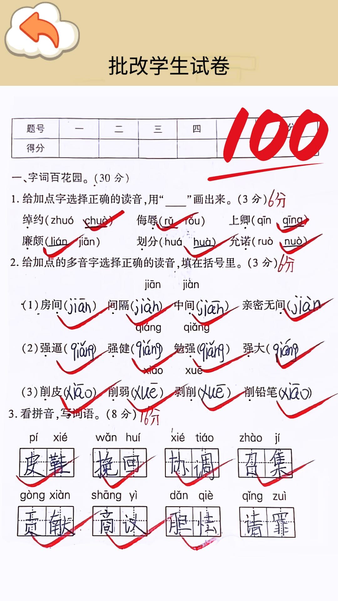 速算大挑战官方正版(3)