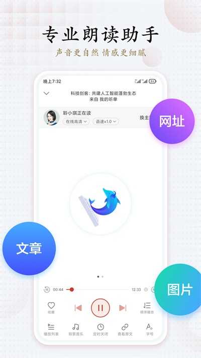 讯飞朗读助手安卓免费版图3