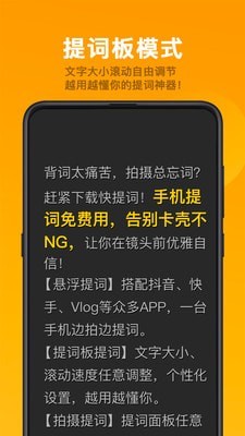 快提词官方正版