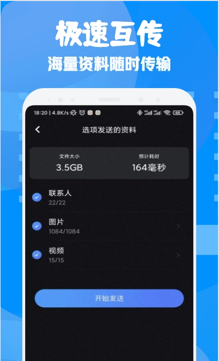 文件闪传助手手机正版