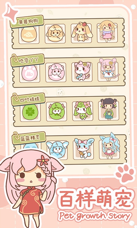 萌宠养成物语最新版(1)