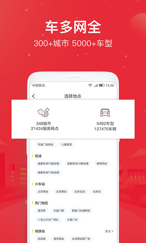 悟空租车手机最新版