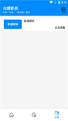 白嫖影视去广告版(1)