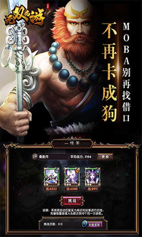 无双西游免费原版(1)
