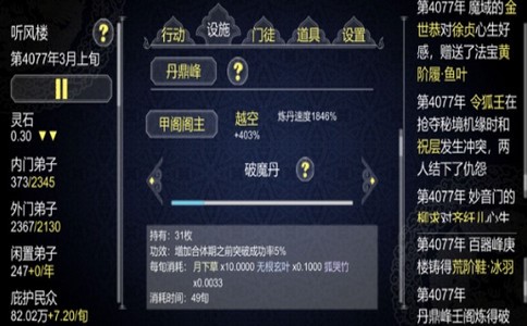 修仙门派模拟器红包版