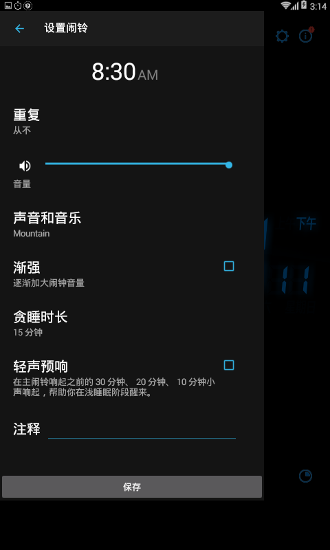 我的闹钟通用版