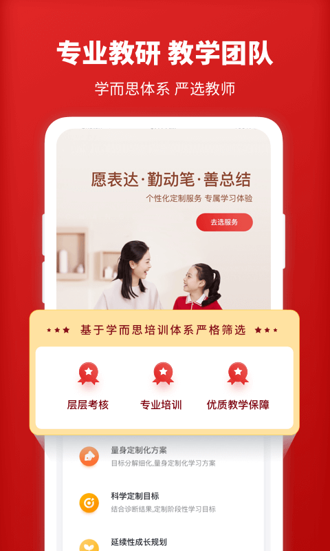 爱智康教师端免费版
