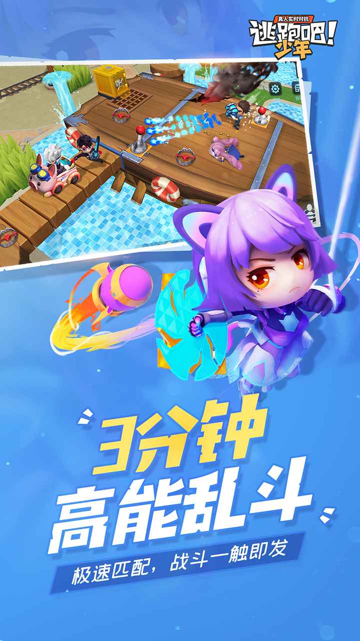 逃跑吧少年2026直装游戏版(3)