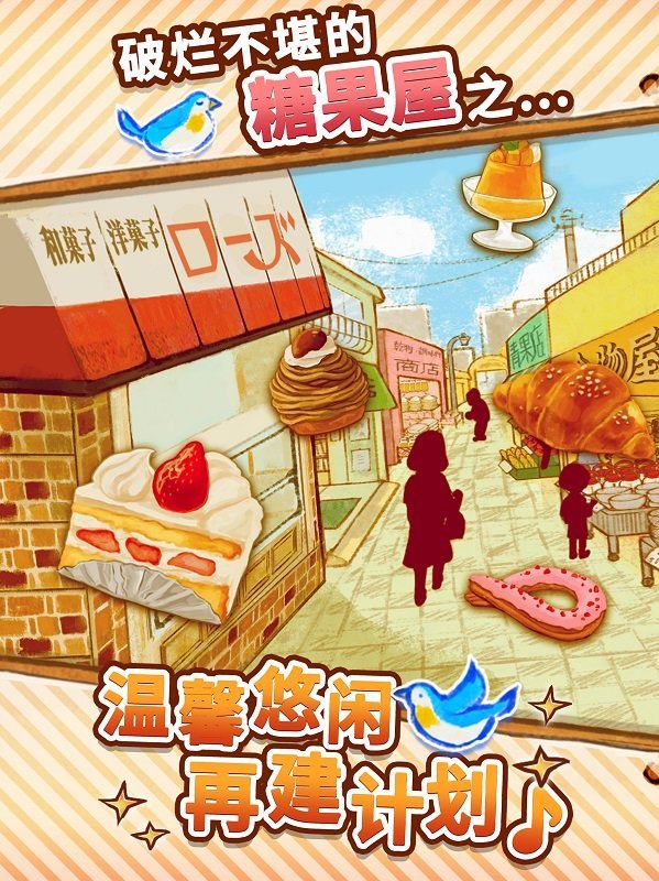洋果子店rose游戏官方版