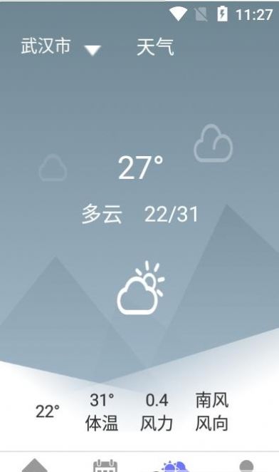 粉粉日历官方正版图2