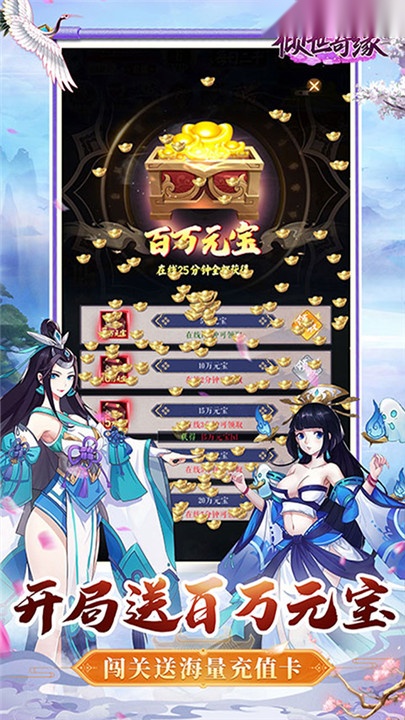倾世奇缘手机免费版