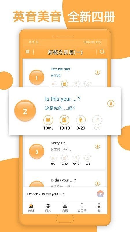 新概念英语全四册安卓官方版