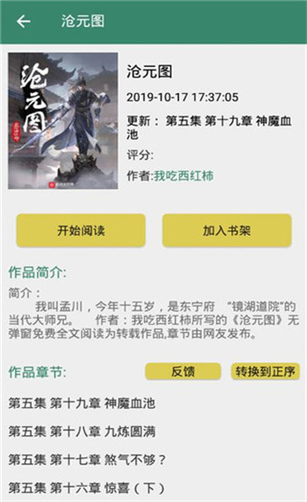 御宅库安卓直装版