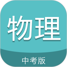 中考物理通通用版 V7