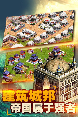 帝国文明手游免费版