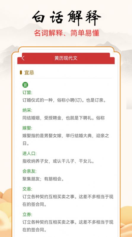 吉吉万年历图3