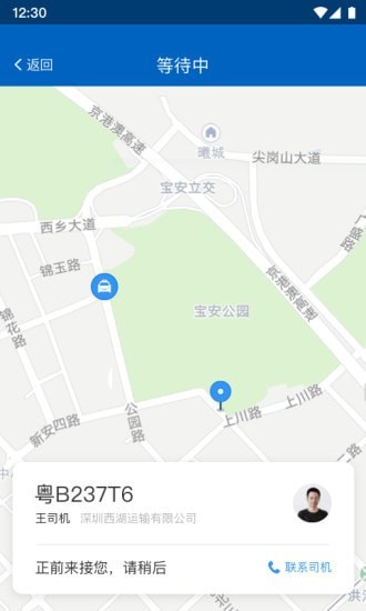 便捷出租手机最新版