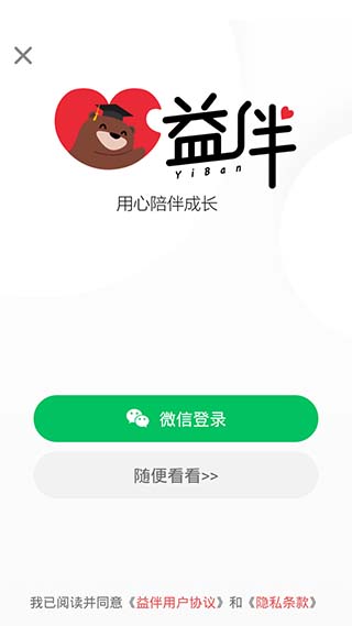 益伴免费原版图4