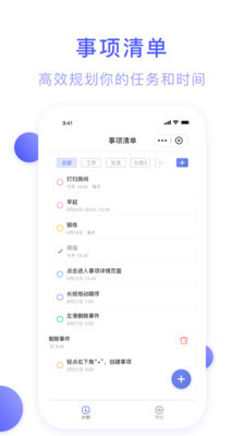 朝暮计划安卓免费版图4