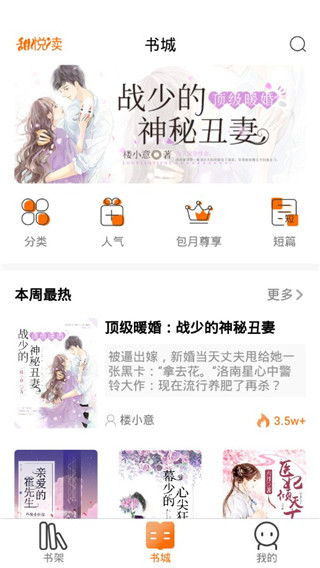 甜悦读正版图4